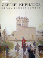 В 1996 г. по заказу Правительства Российской Федерации был издан альбом картин художника